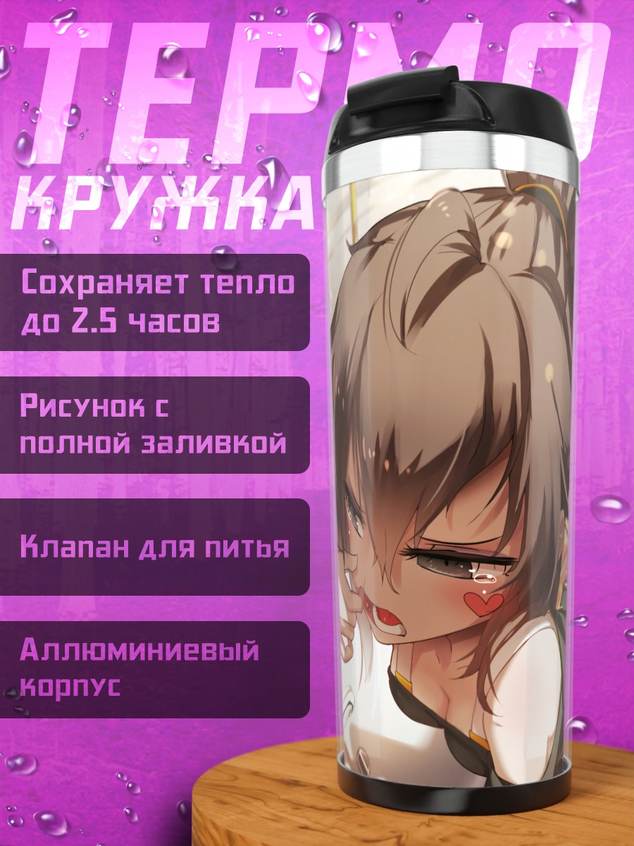 Термокружка Тянь Лин Цянь Е