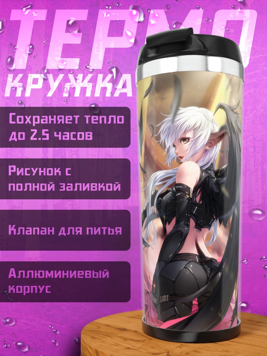 Термокружка Беловолосая с косой