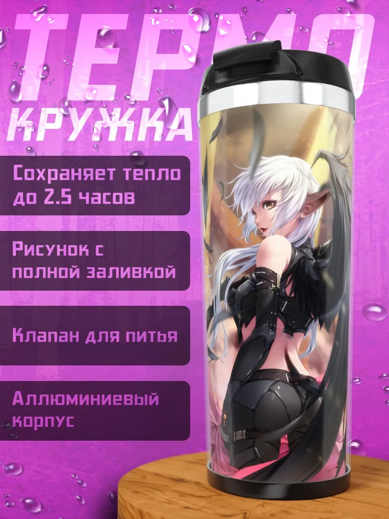 Термокружка Беловолосая с косой