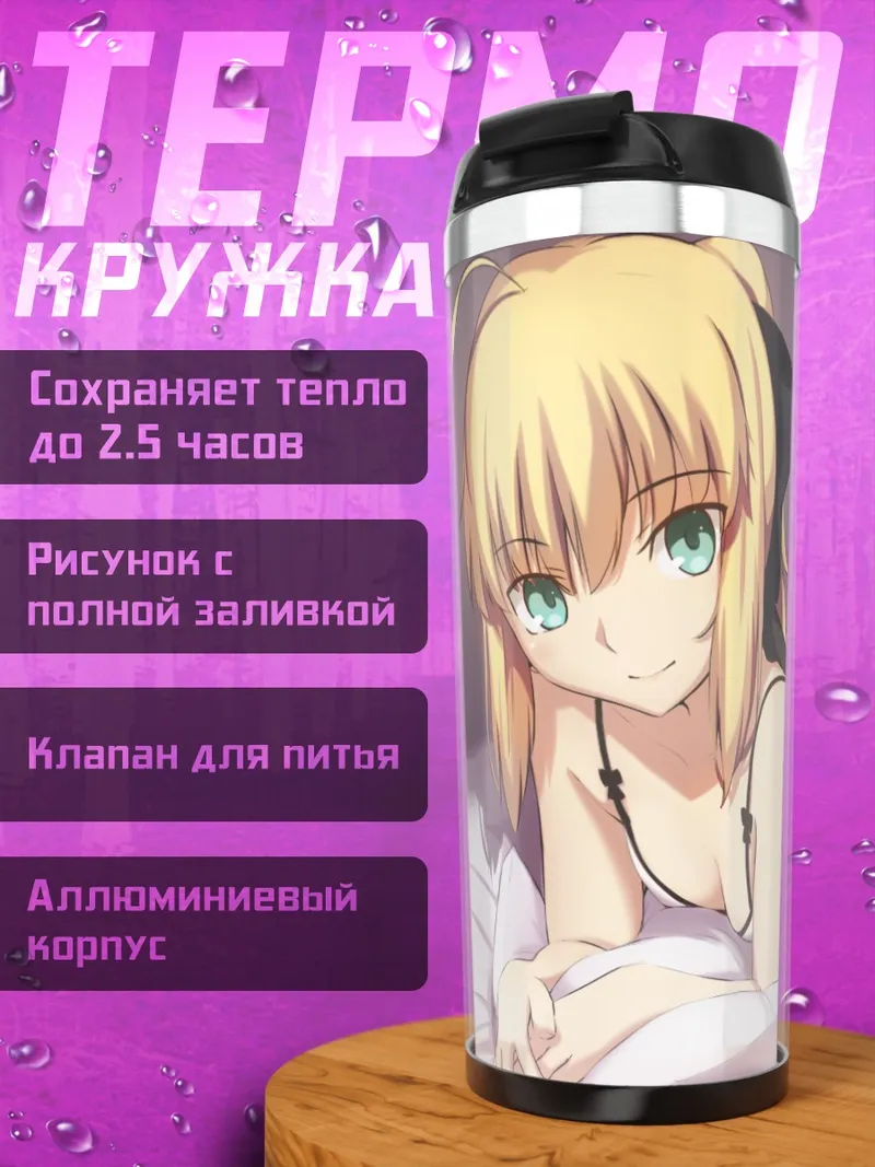 Термокружка Сабер в постели