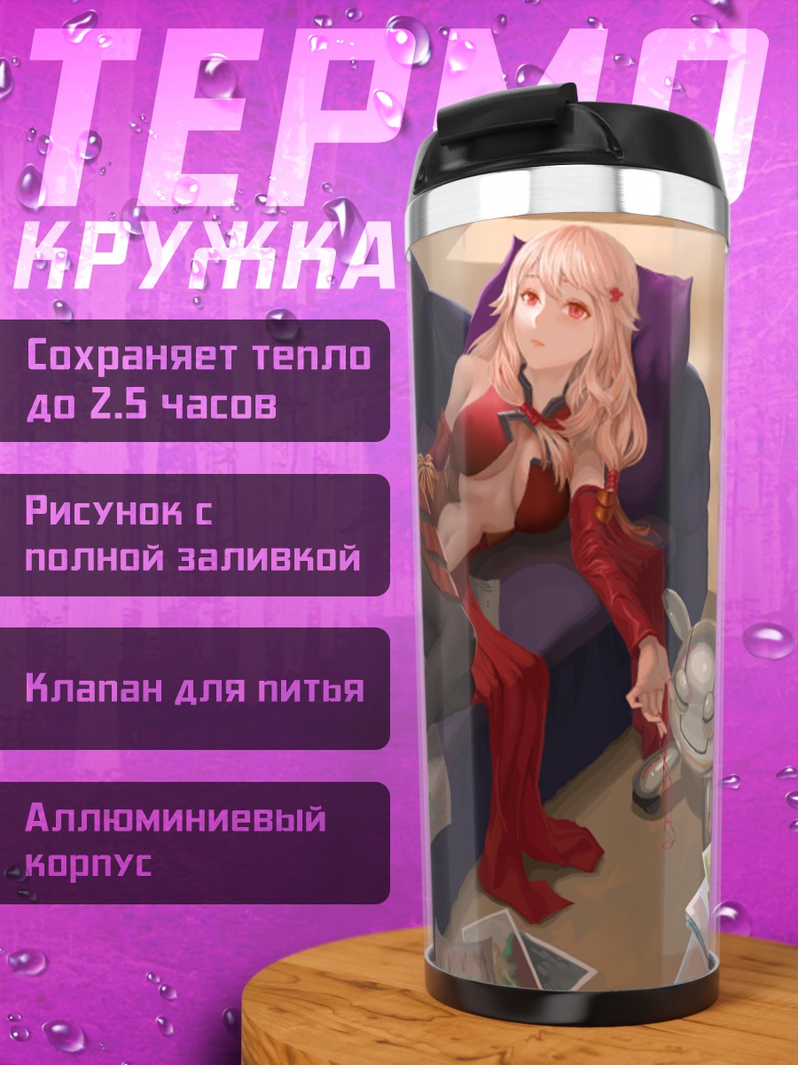Термокружка Инори Юзуриха на диване