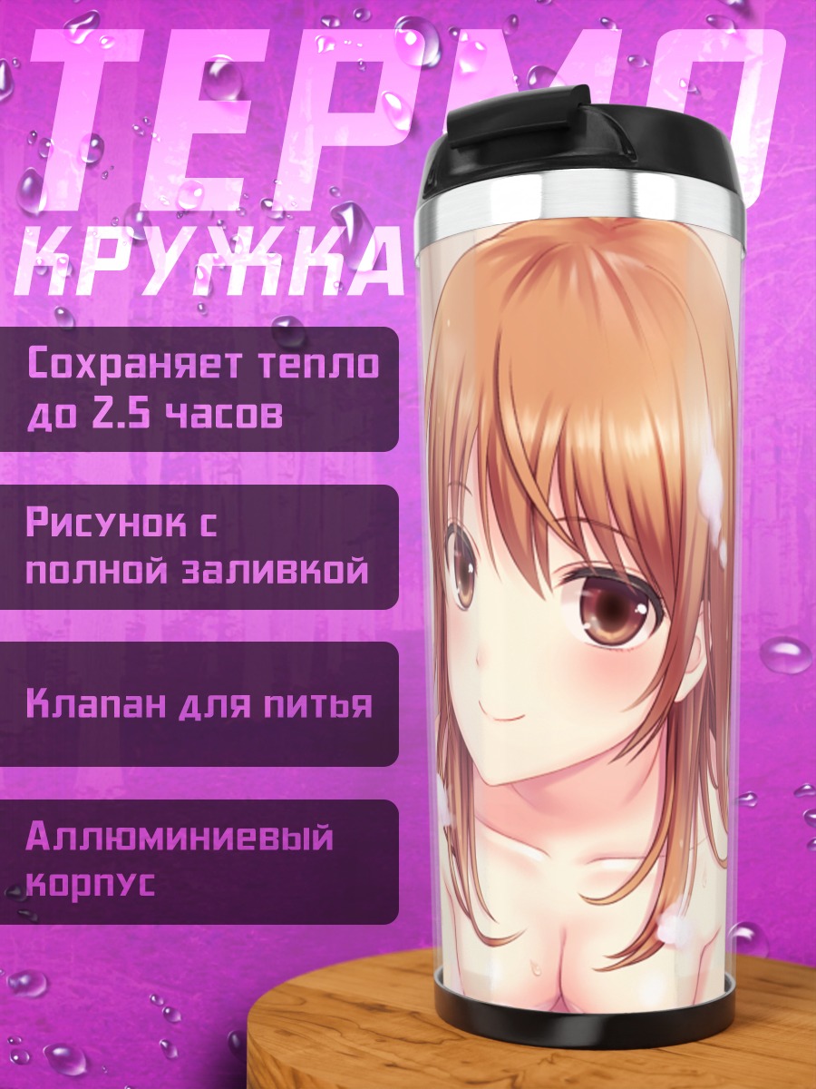 Термокружка Девушка в пене