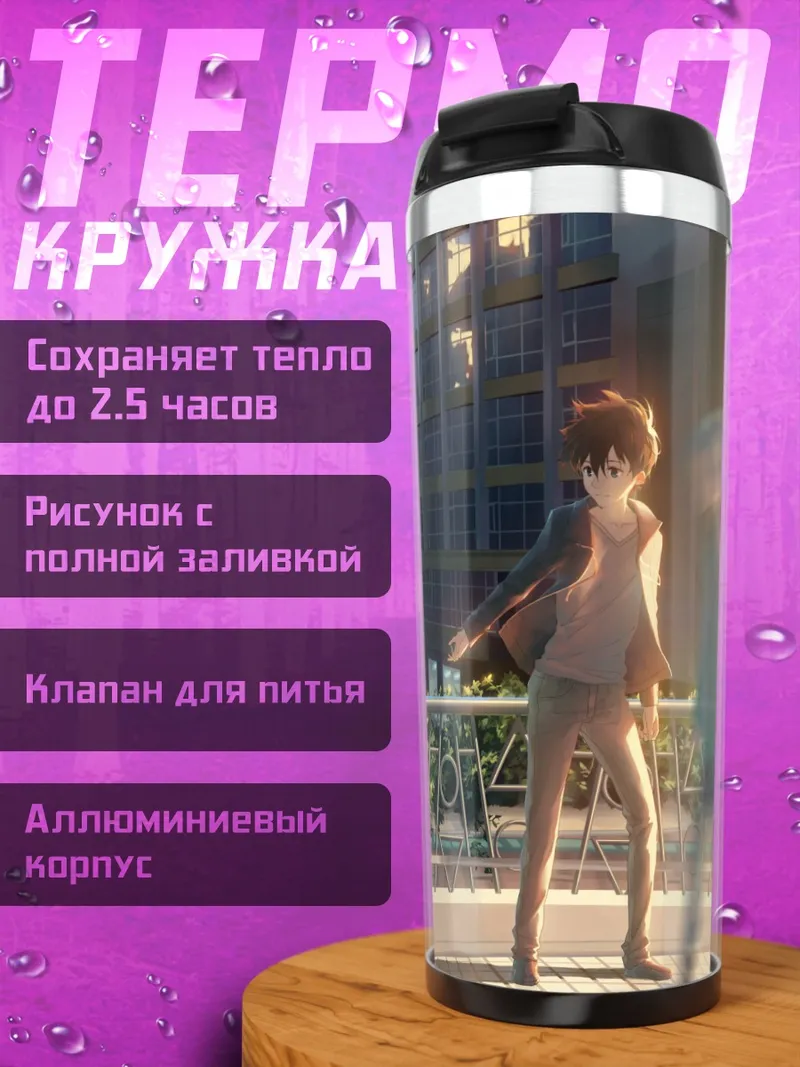 Термокружка Прогулка по городу