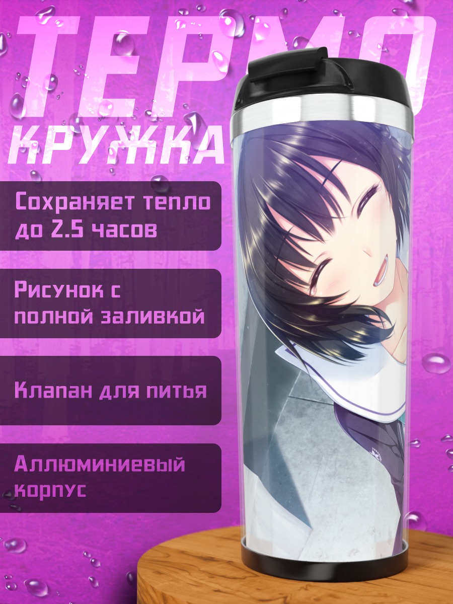 Термокружка Юка Нишикидо в школе