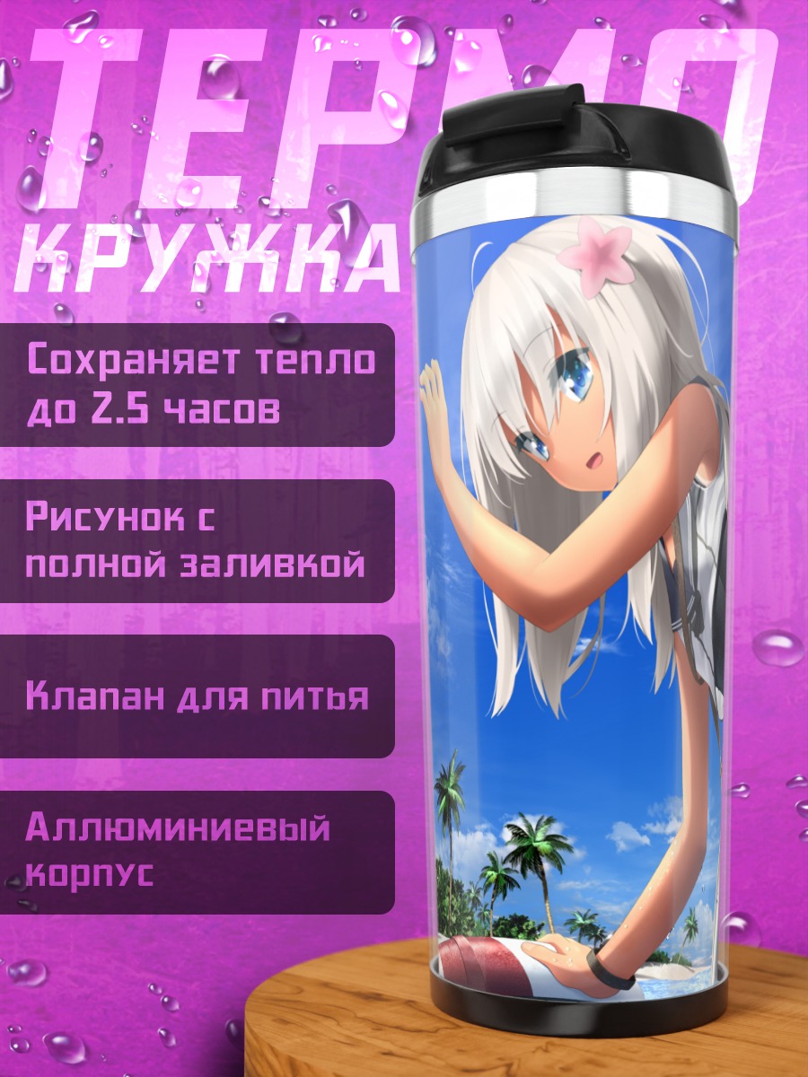 Термокружка Ро-500 на пляже