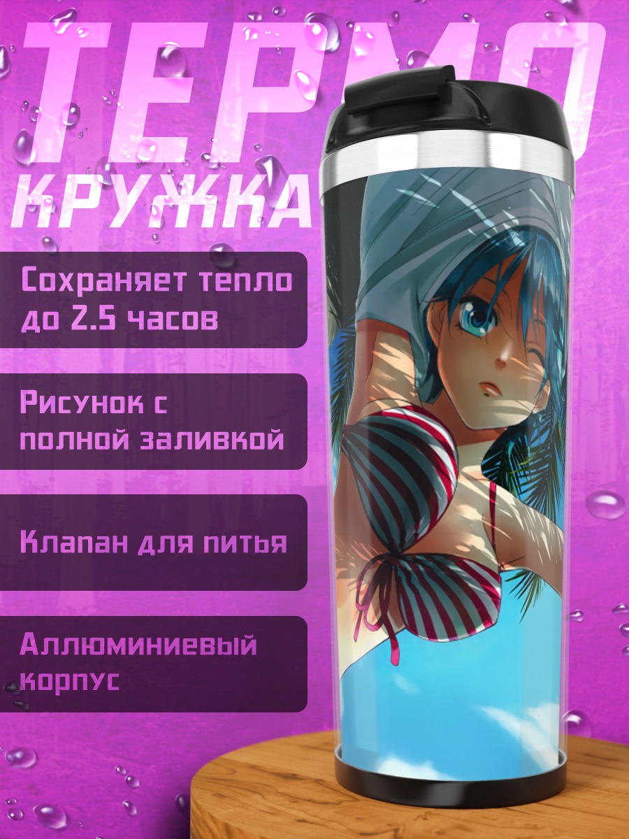 Термокружка Фука Акицуки на пляже