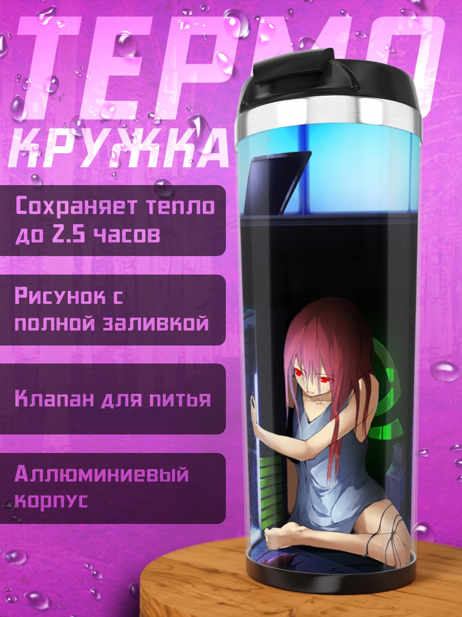 Термокружка Лэйн Ивакура у компьютера