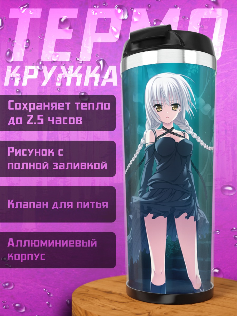 Термокружка Мираи Сасакура в лесу
