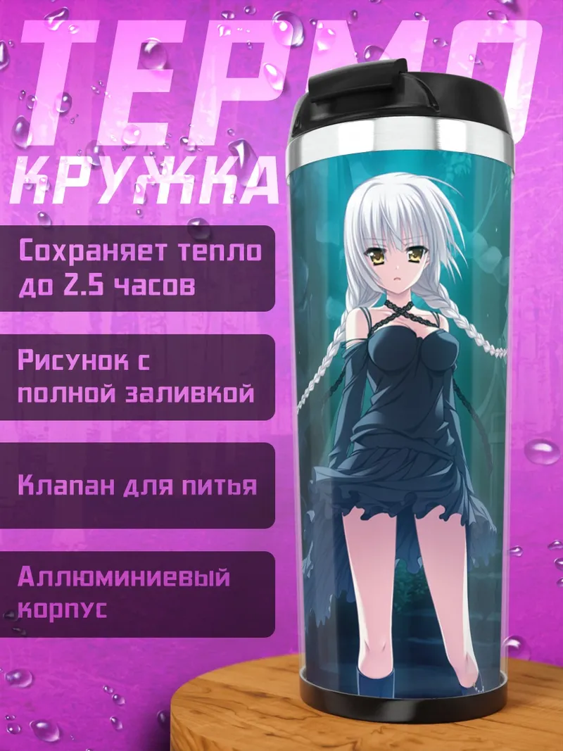 Термокружка Мираи Сасакура в лесу