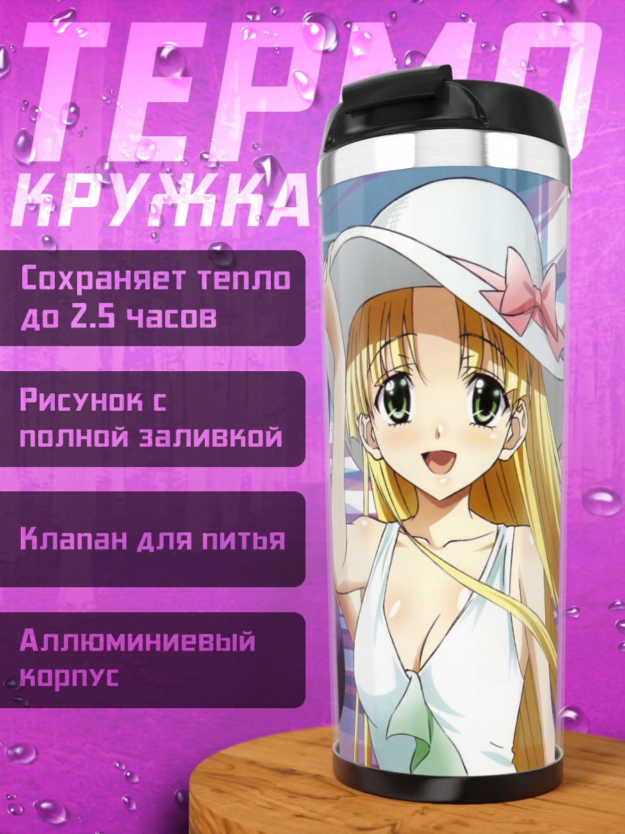 Термокружка Риас Гремори и подруги