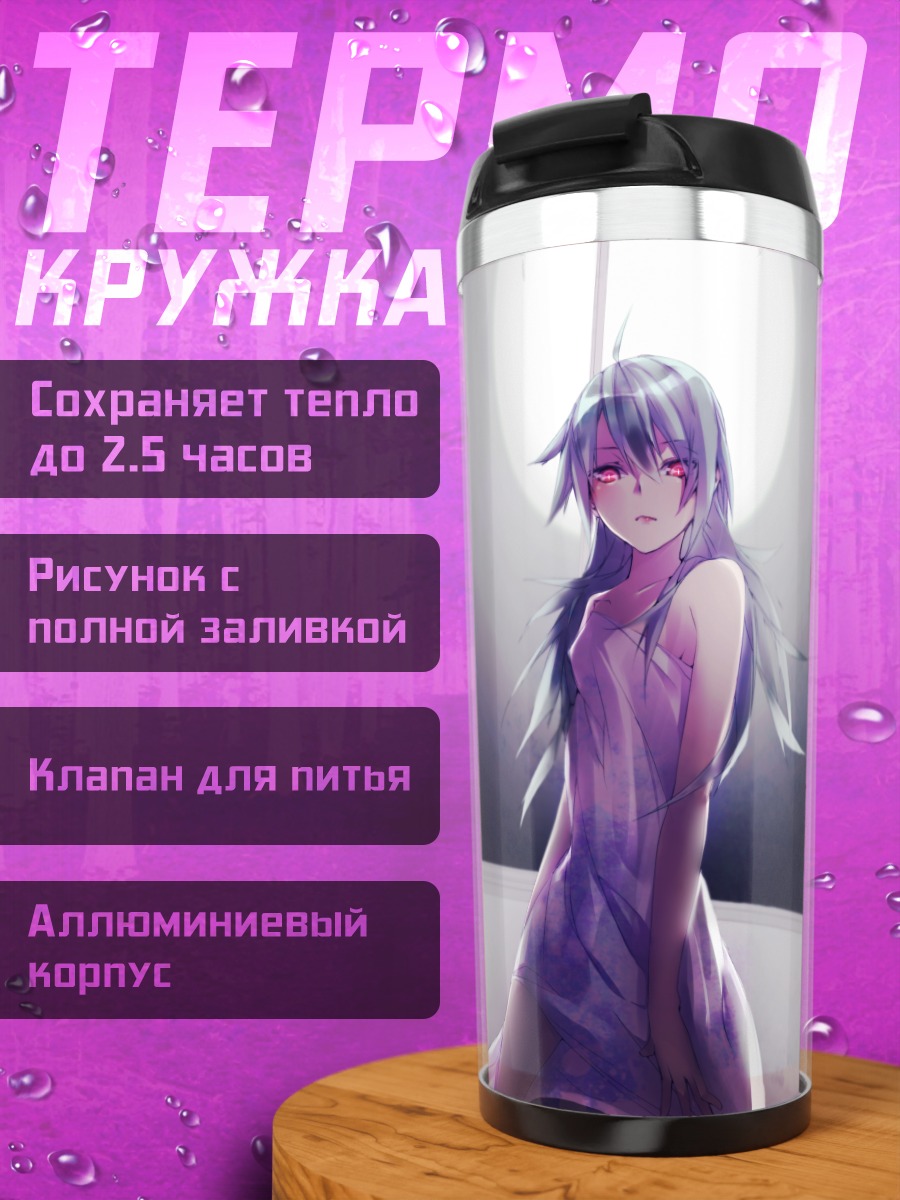 Термокружка Гуми в лунном свете