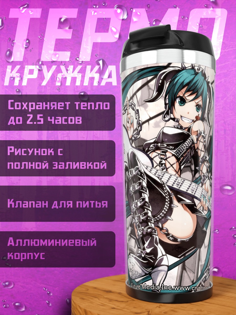 Термокружка Мику Хацунэ с гитарой