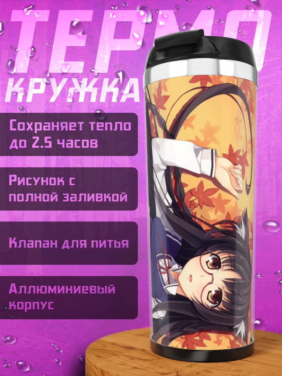 Термокружка Кошкодевочка с книгой