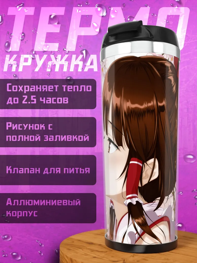 Термокружка Рейму Хакурей в сакуре
