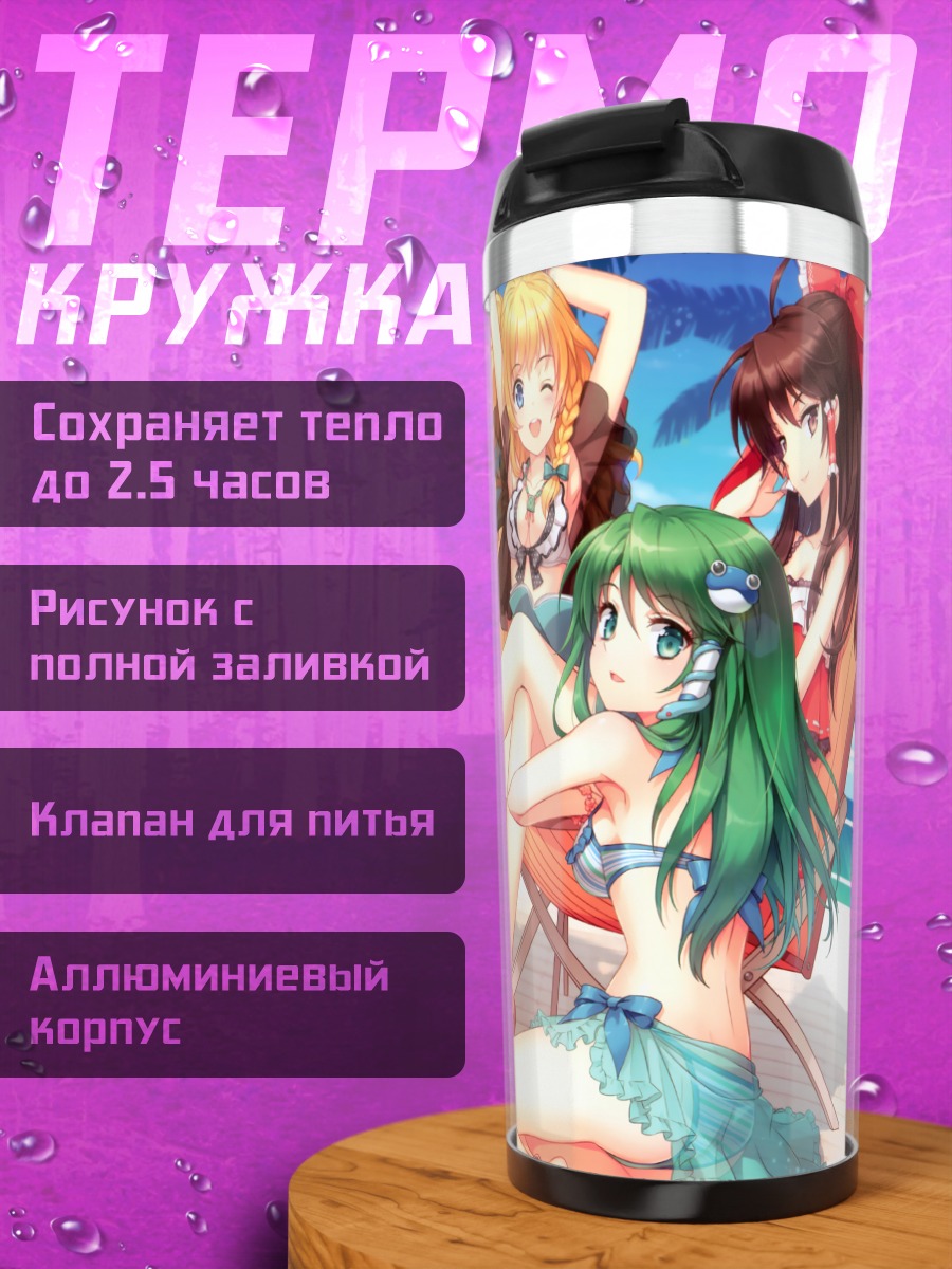 Термокружка Рейму Хакурэй на пляже