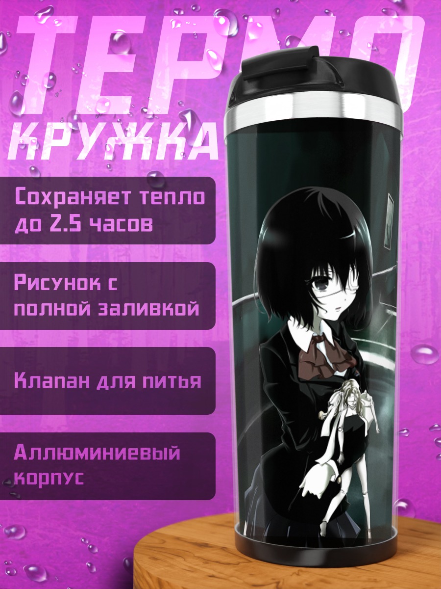Термокружка Мисаки Мэй в коридоре