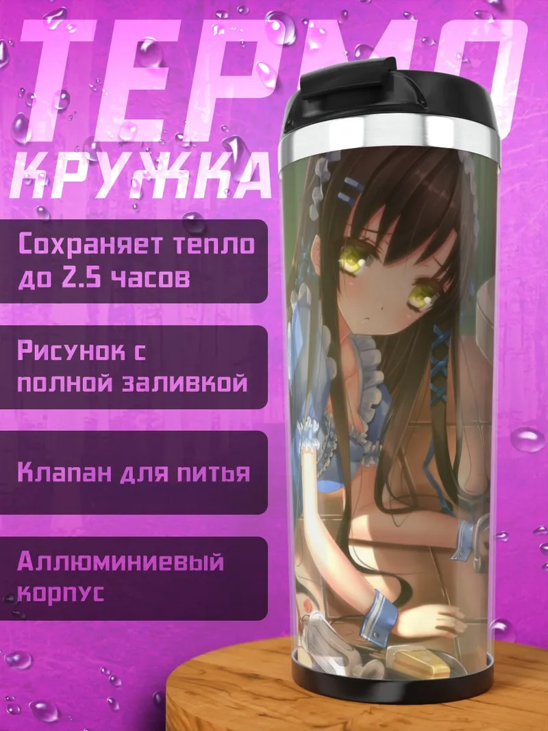 Термокружка Девушка с фруктами