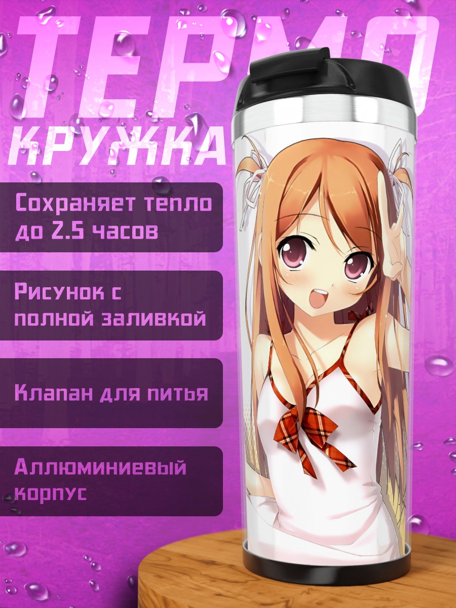 Термокружка Куруми в белом