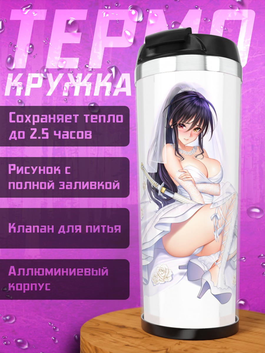 Термокружка Невеста Tokyo EXE