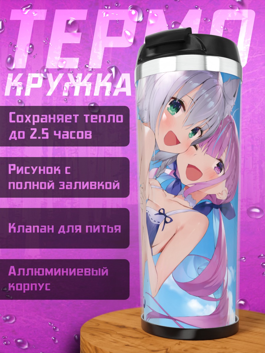 Термокружка Минато Аква и Фубуки