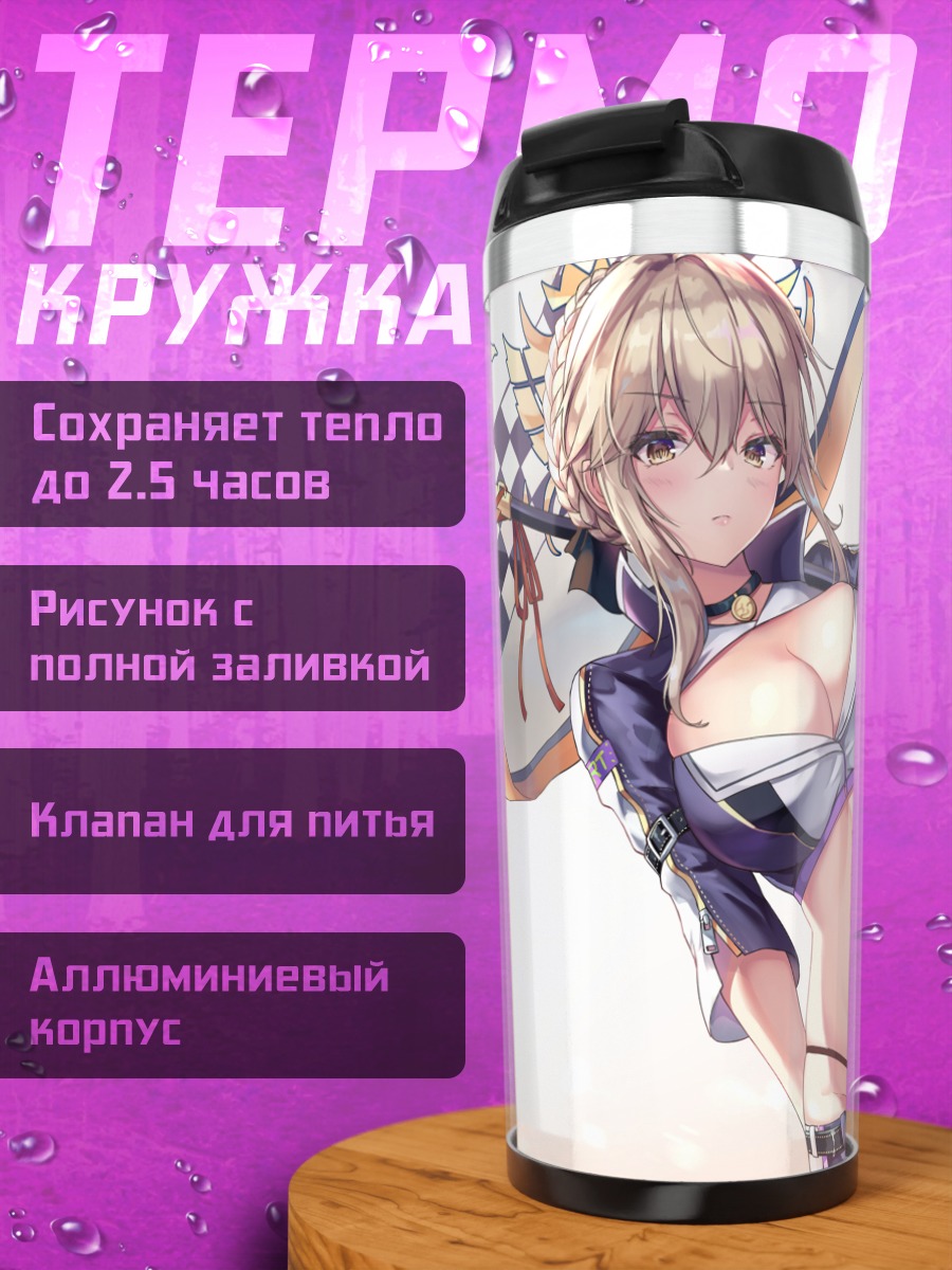 Термокружка Артурия Пендрагон с копьем