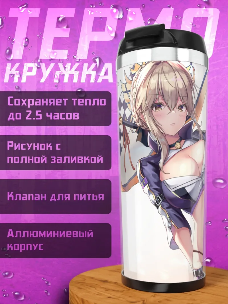 Термокружка Артурия Пендрагон с копьем