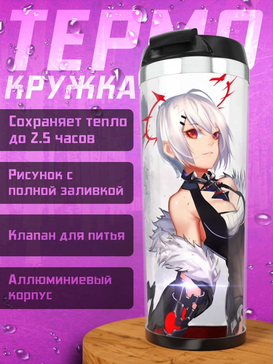 Термокружка Пиксив Фантазия в бою