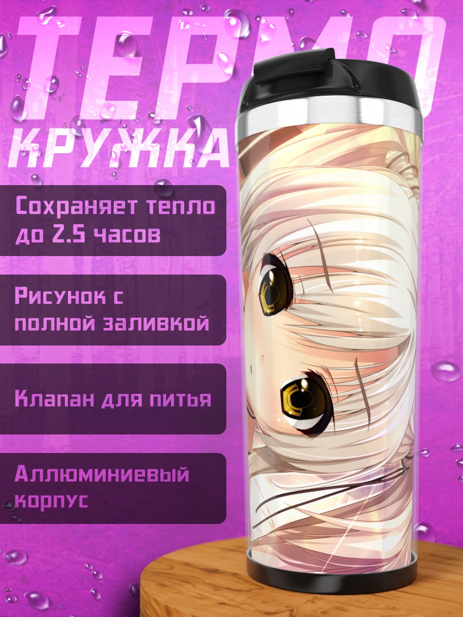 Термокружка Мэй Хатагами в лучах