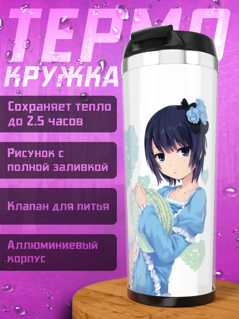 Термокружка Девушка в цветах