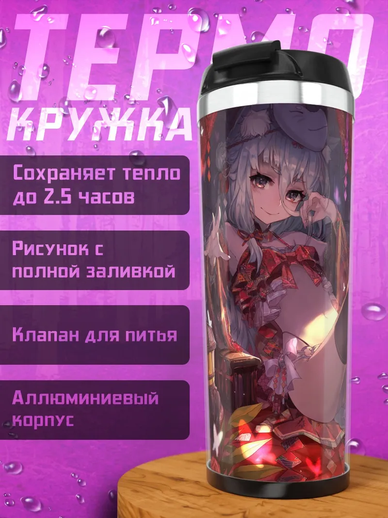 Термокружка Девушка-лиса в цветах