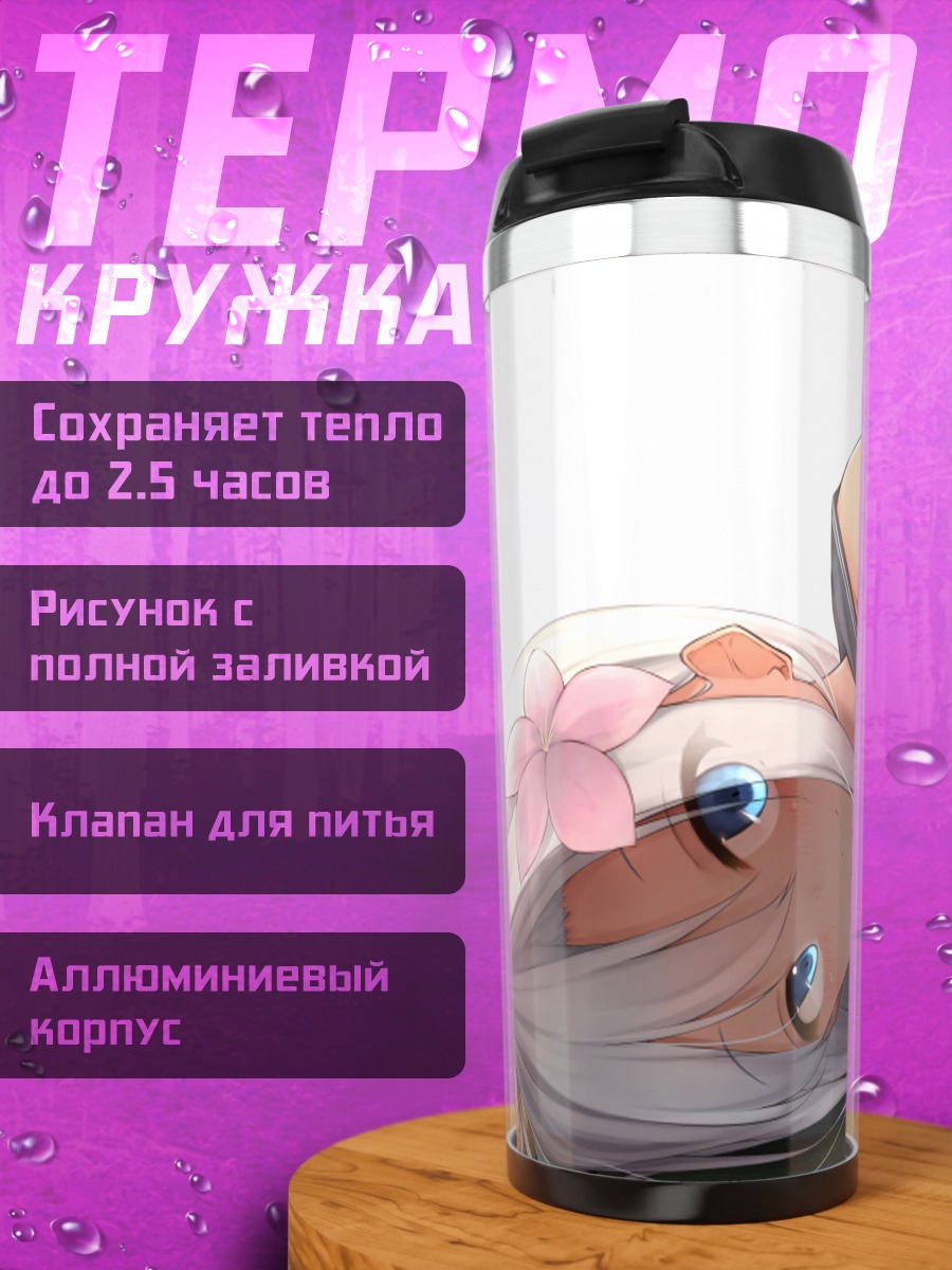 Термокружка Ро-500 в позе