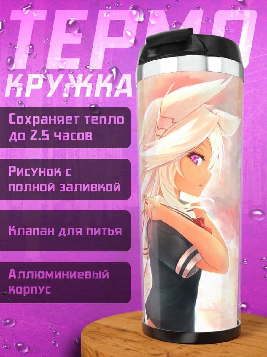 Термокружка Беловолосая девочка-волк