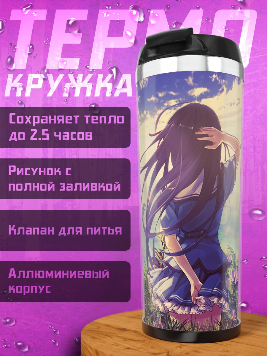 Термокружка Саёко Кога в цветах