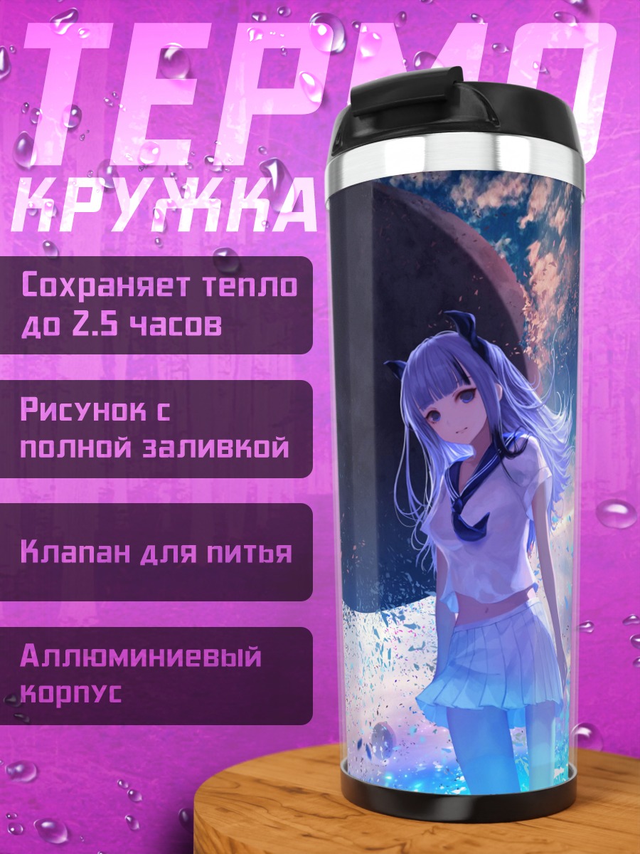 Термокружка Девушка среди планет