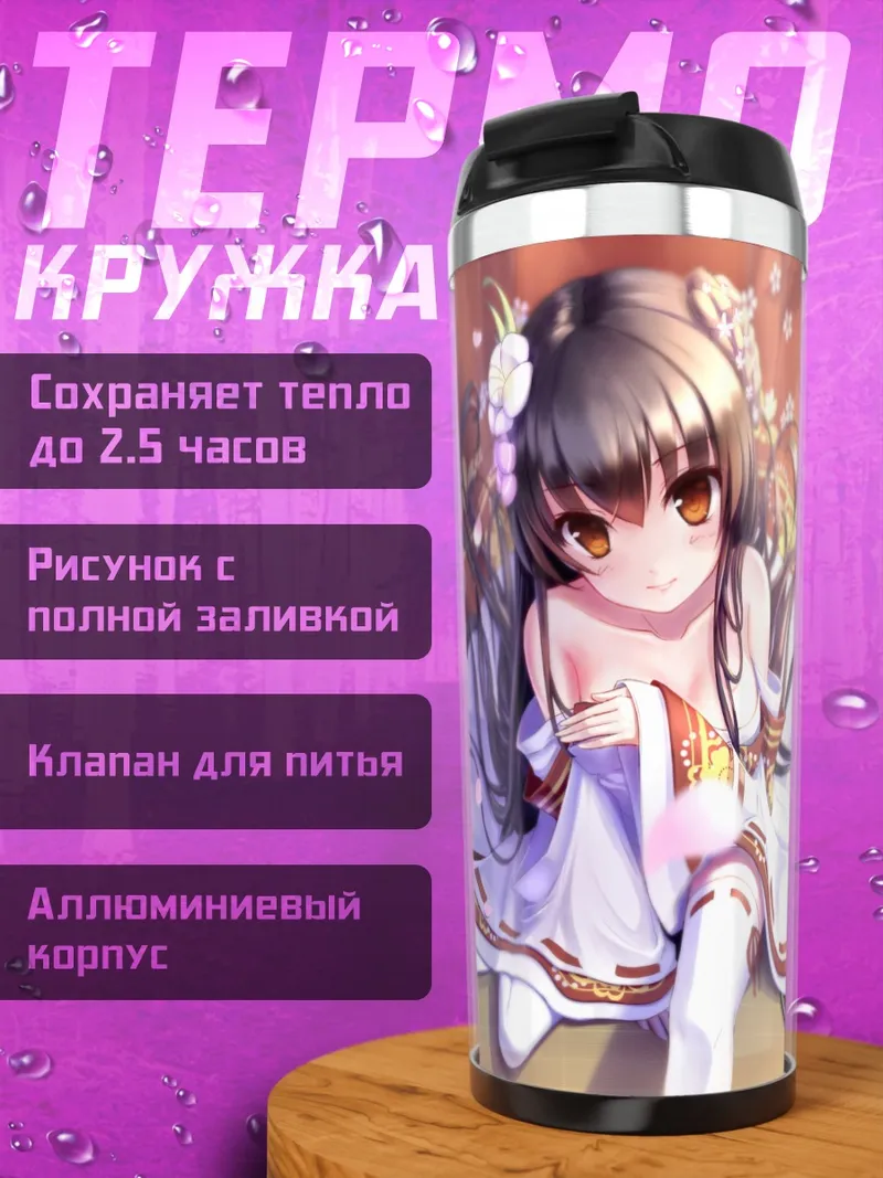 Термокружка Девушка в кимоно с мечом