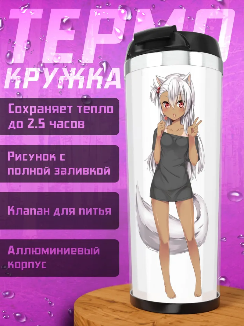 Термокружка Лисица с леденцом