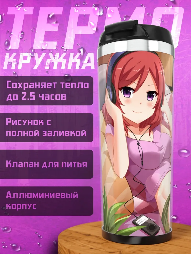 Термокружка Маки Нишикино в наушниках