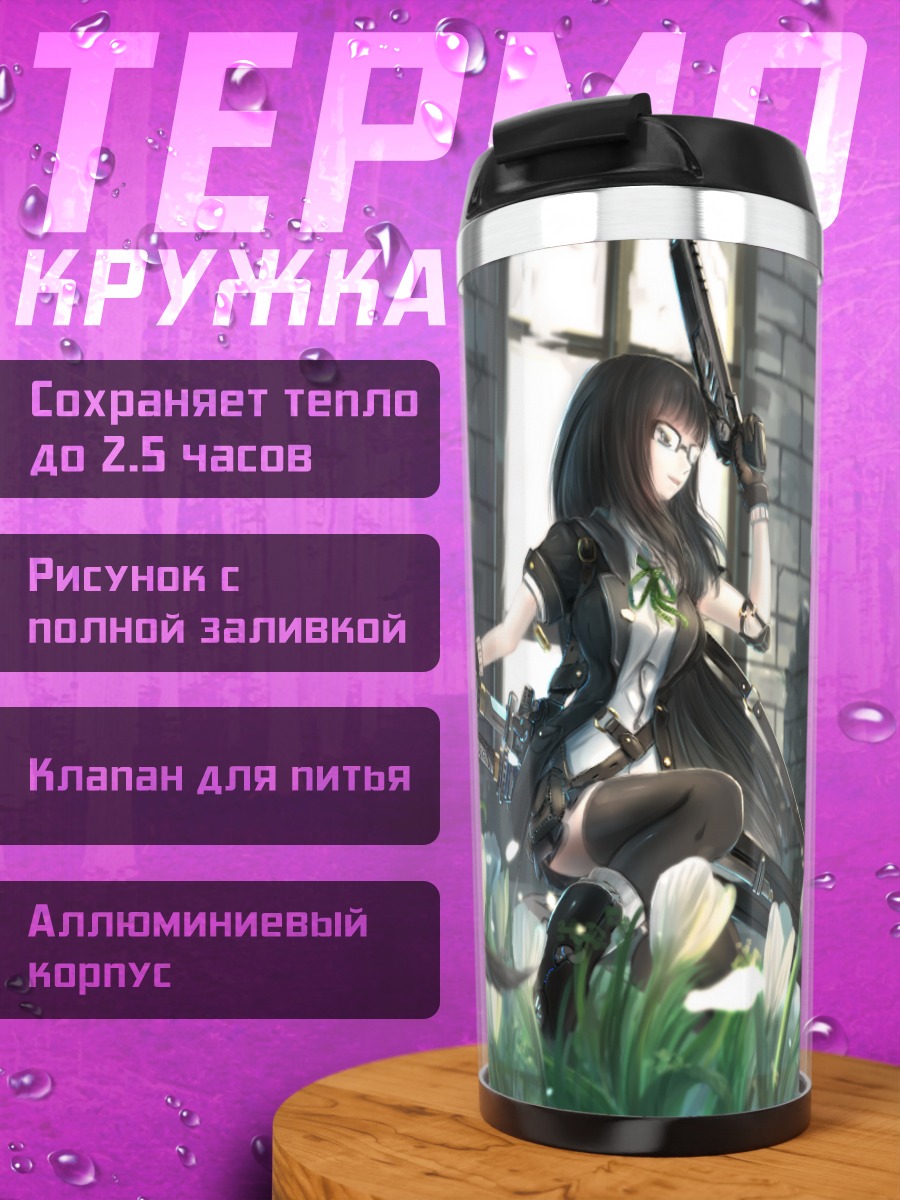 Термокружка Девушка с оружием