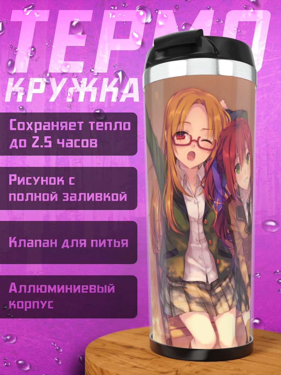 Термокружка Школьные подруги с едой