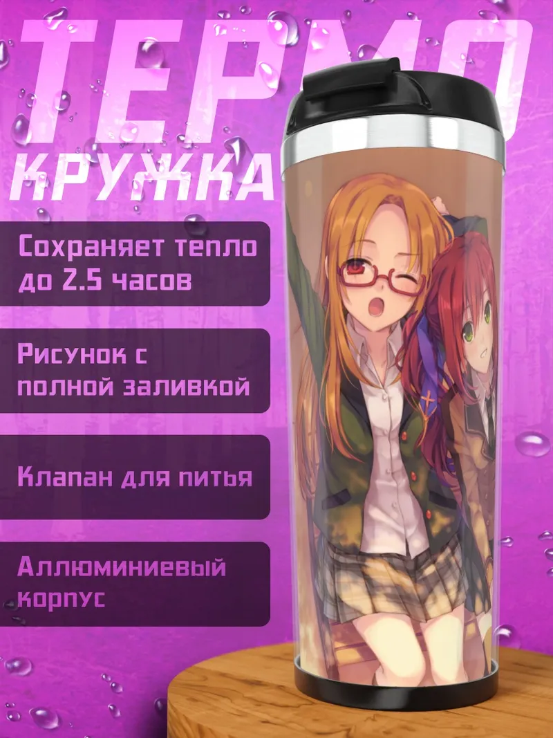 Термокружка Школьные подруги с едой