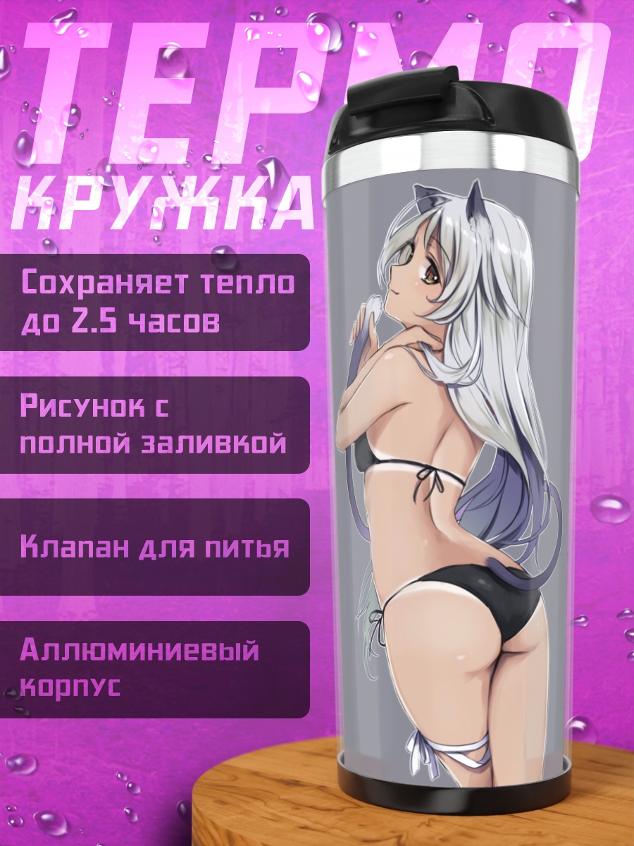 Термокружка Кошкодевочка в бикини