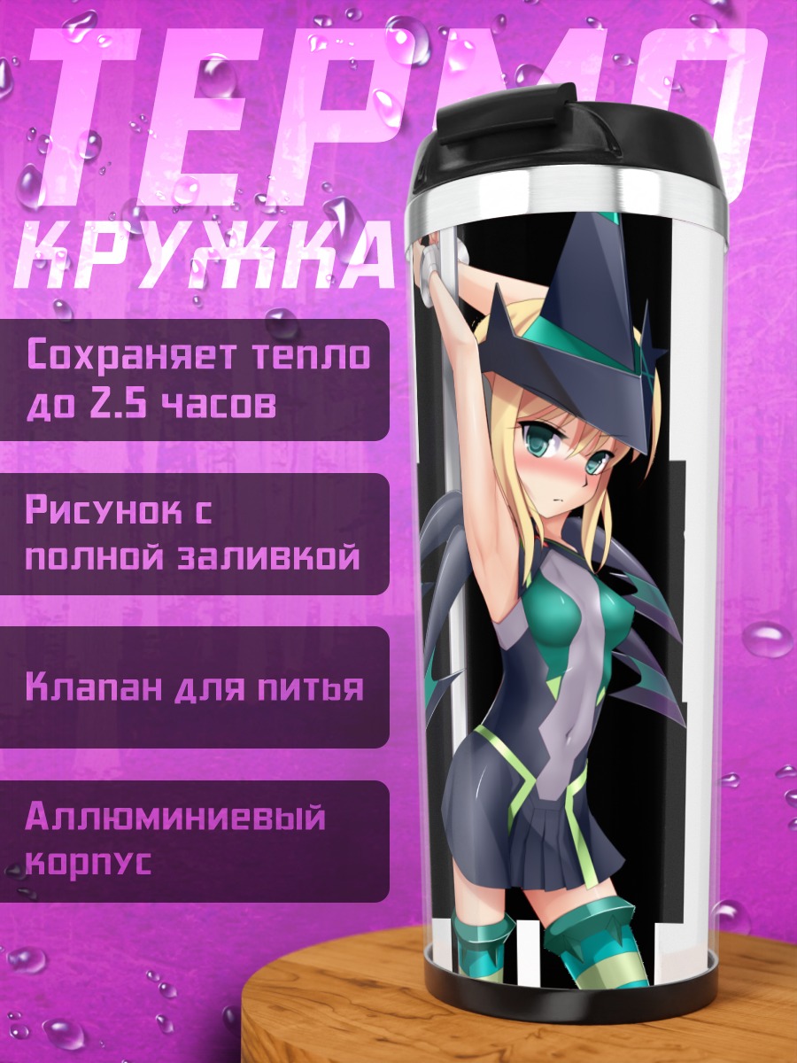 Термокружка Кирика Акацуки и Ширабе Цукуёми