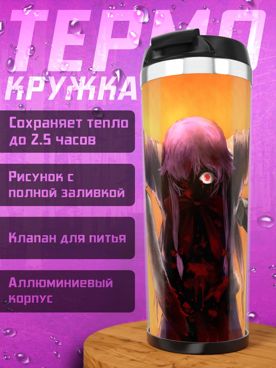 Термокружка Юно Гасай в дверях