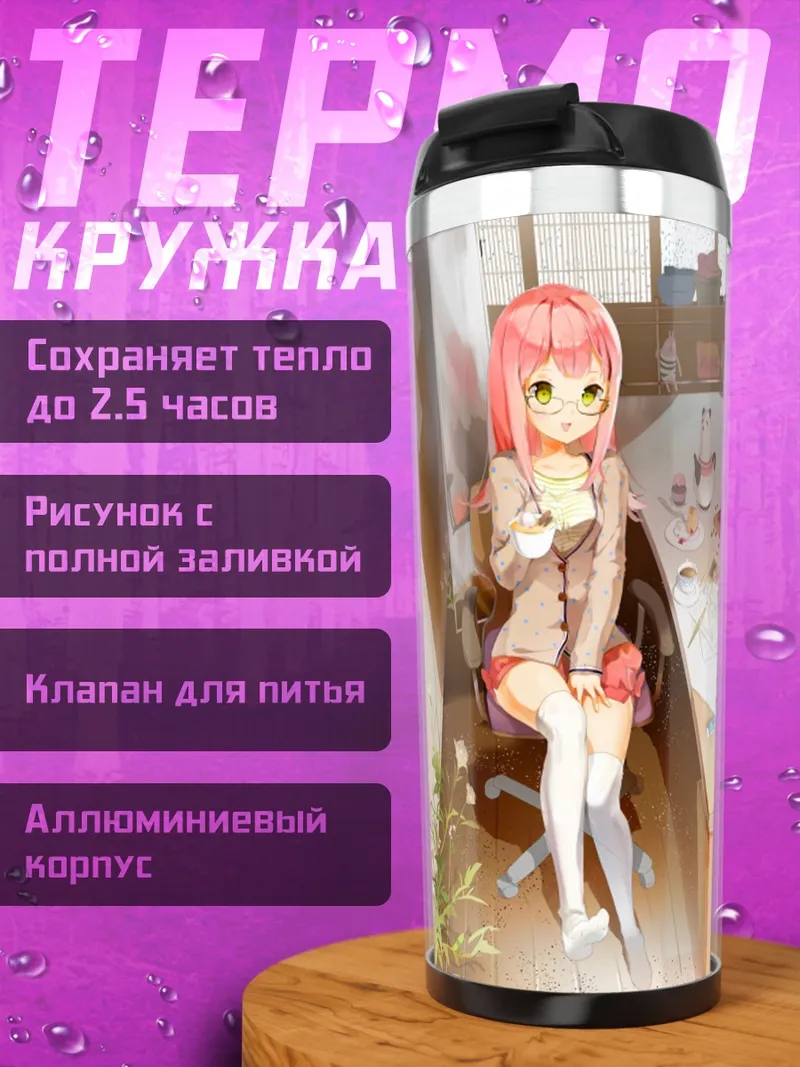 Термокружка Мику Хацунэ за столом