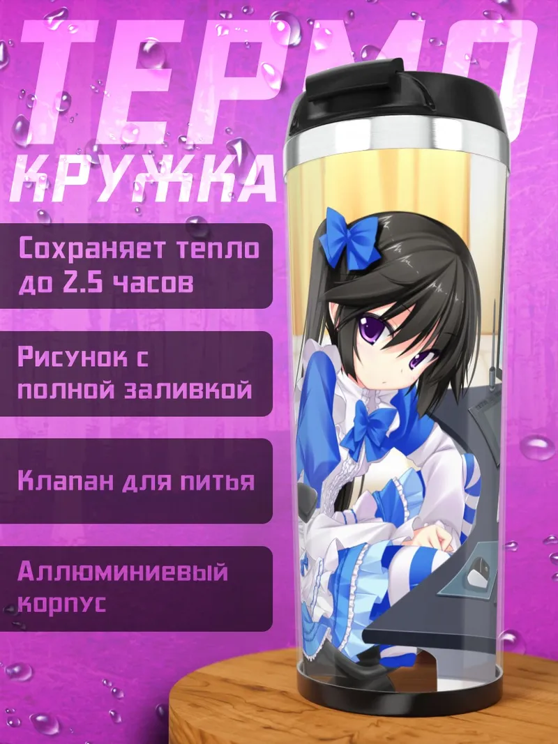 Термокружка Цубаки Ятакэ за компьютером