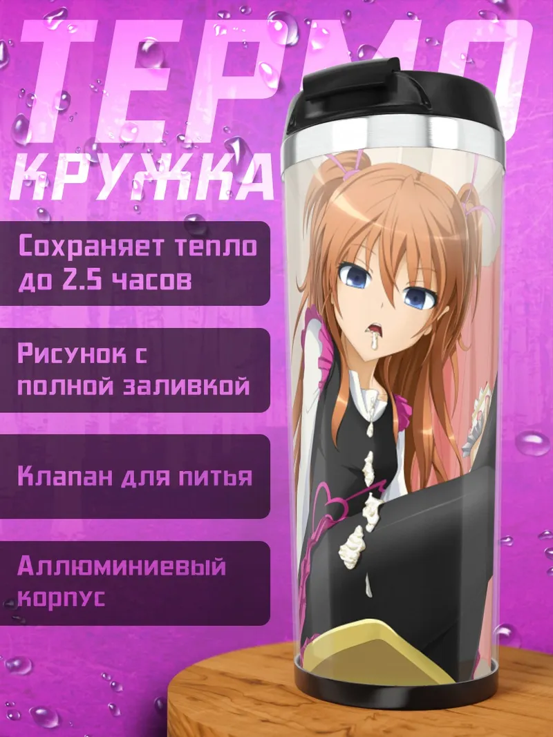 Термокружка Хибики Ходзё в платье