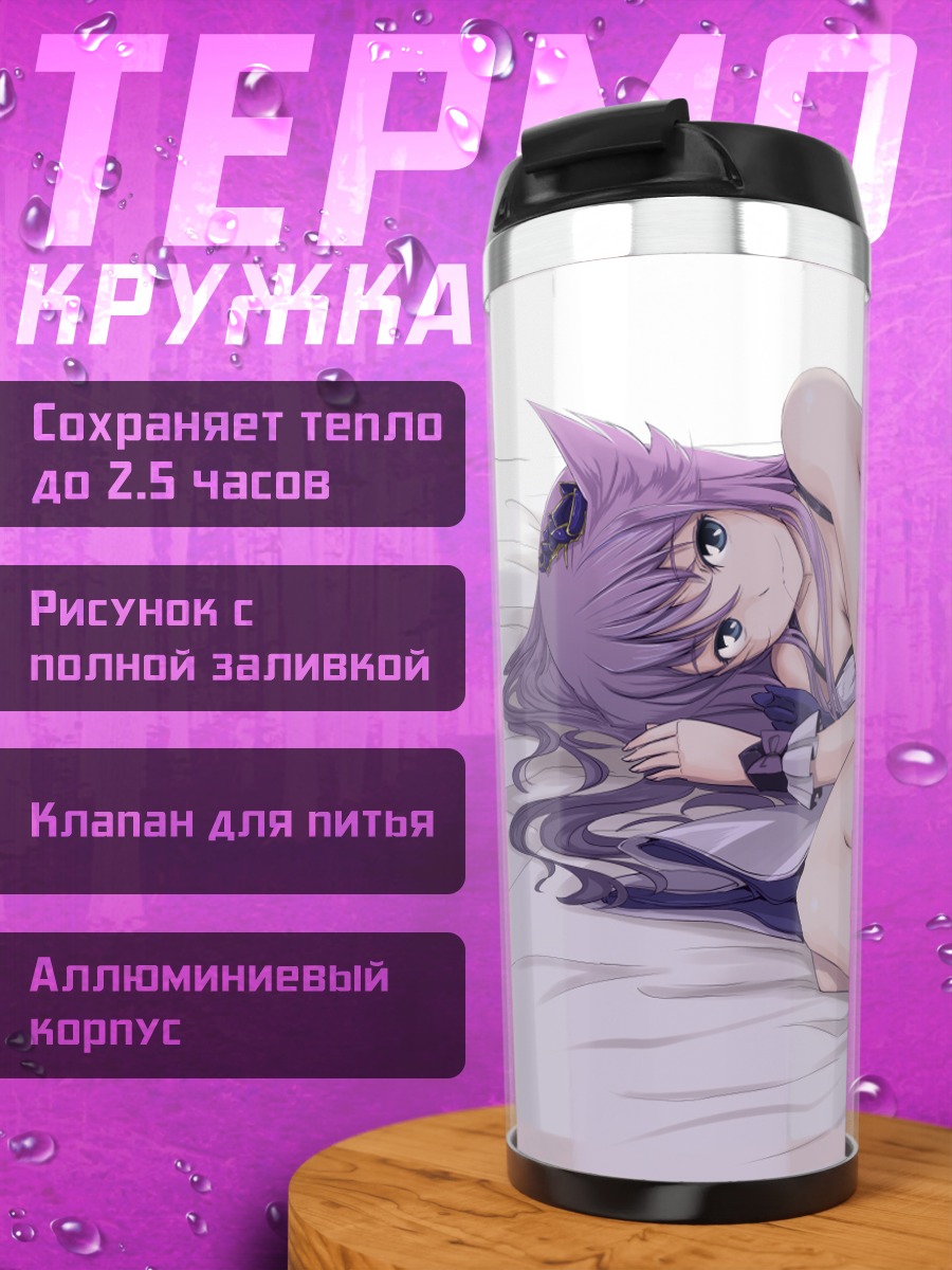 Термокружка Юри Цукикаге в платье