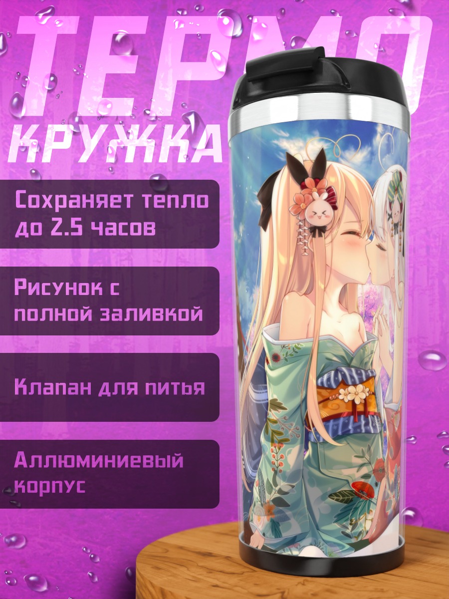 Термокружка Мио Токисаки и Асаба