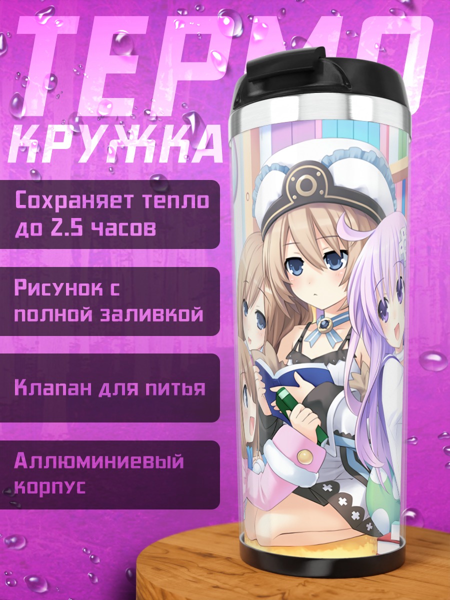 Термокружка Непгир в библиотеке