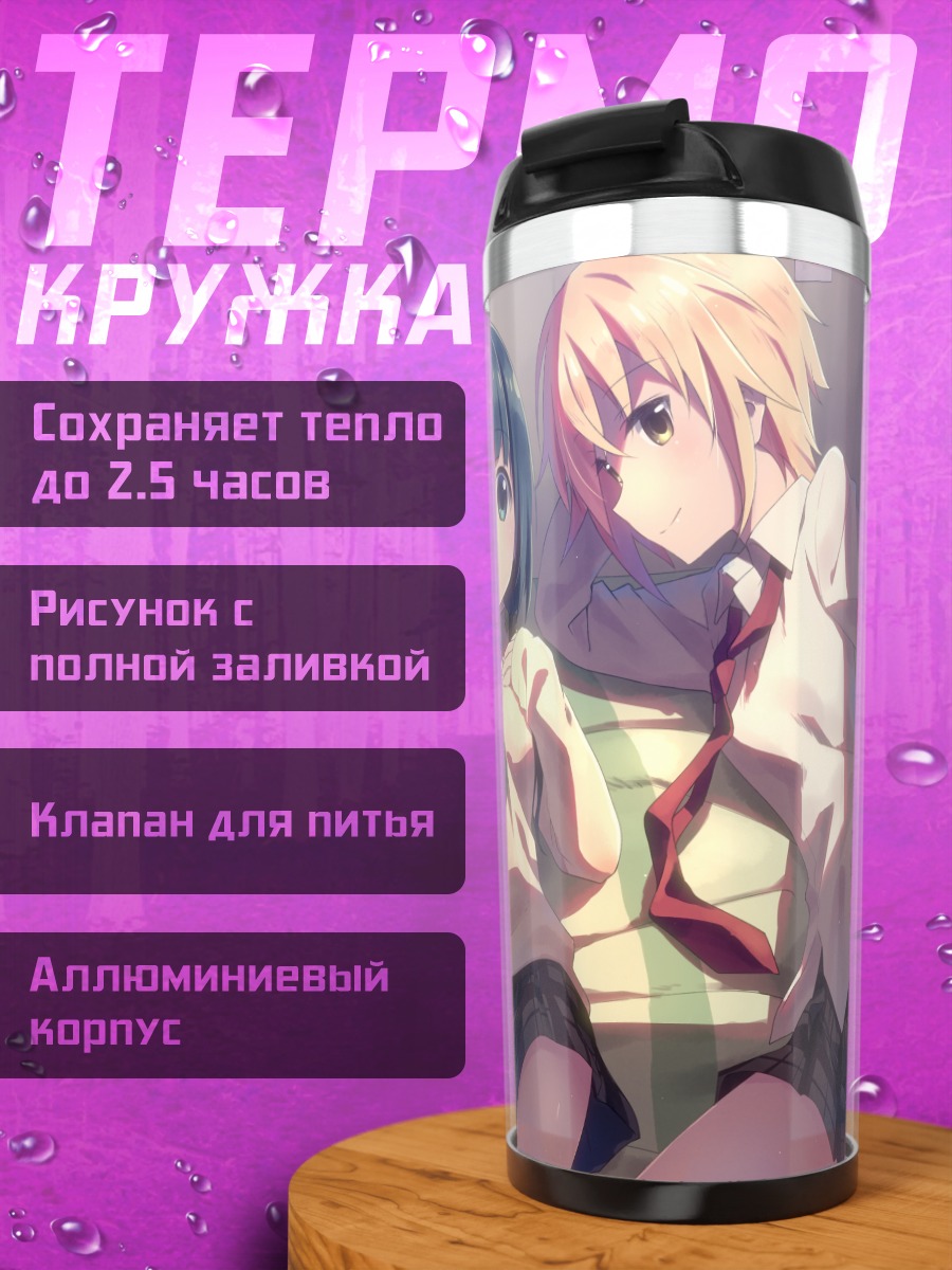 Термокружка Девушки Aiura